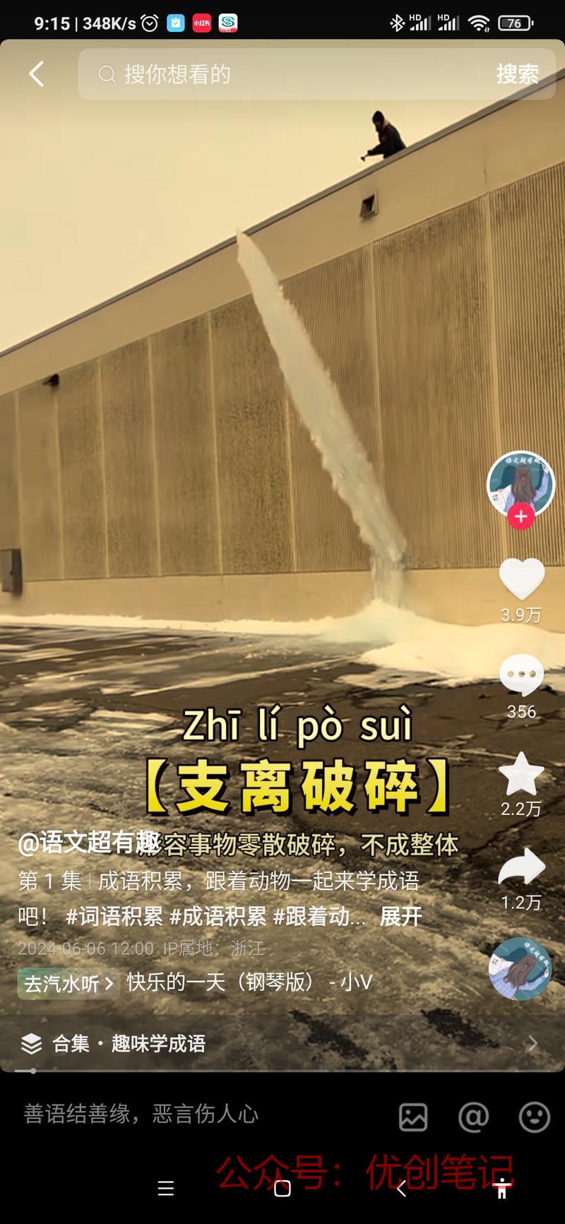 发现一个账号，用 成语 解说..情报-搞钱线报📢论坛-网创交流-优创圈